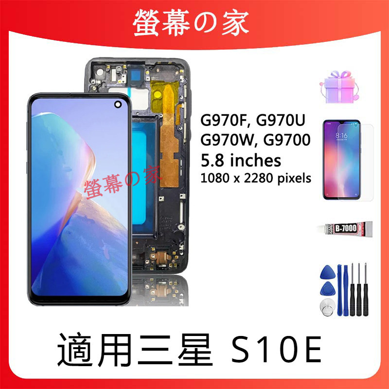 適用三星 S10E 螢幕總成 G970FU LCD 三星 螢幕 屏幕 帶框螢幕 Samsung
