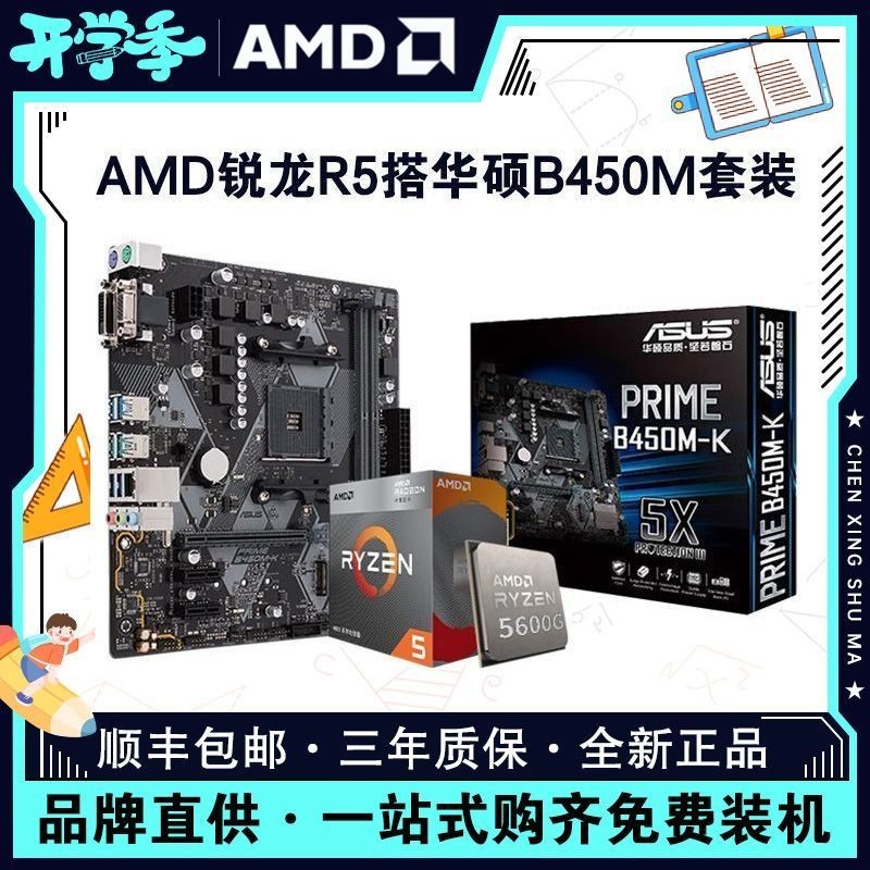 【現貨】AMD銳龍4500 5500 5600G搭華碩A520M B450M重炮手電腦主板CPU套裝 LQCD