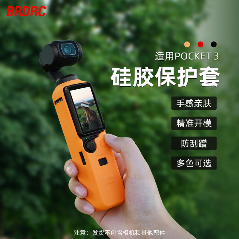 BRDRC適用DJI OSMO POCKET 3機身矽膠套雲臺保護罩保護套防滑配件