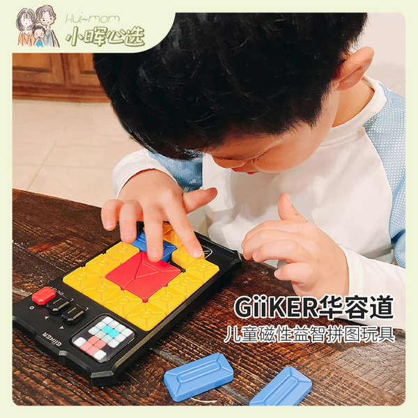 美國小暉計客GiiKER超級華容道電子解題兒童磁性拼圖智能益智玩具