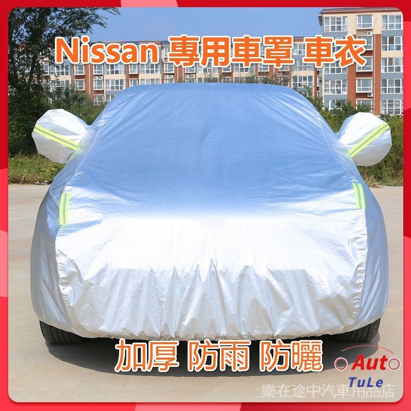 適用於Nissan車罩車衣  LIVINA TIDDA BLUEBRID TEANA日產 防雨 防曬 加厚 TuLe