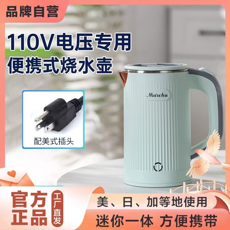 110v專用便攜式燒水壺旅行電熱水壺小型開水壺美國日本出口小家電