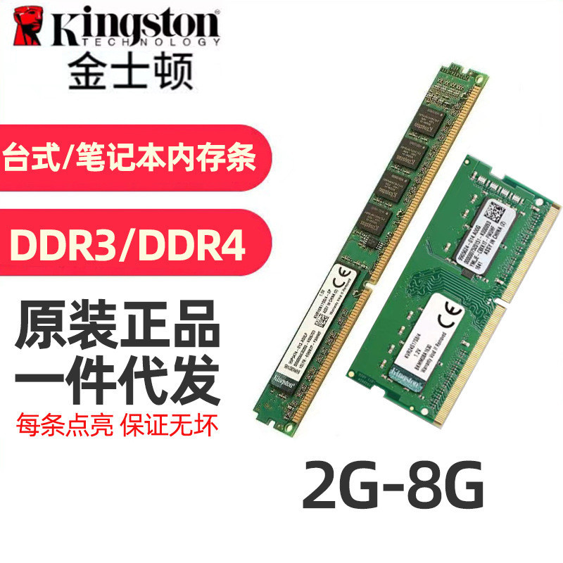 原裝二手拆機金士頓kston內存條臺式機8G ddr2 2G筆記本內存條4G ddr2 2g