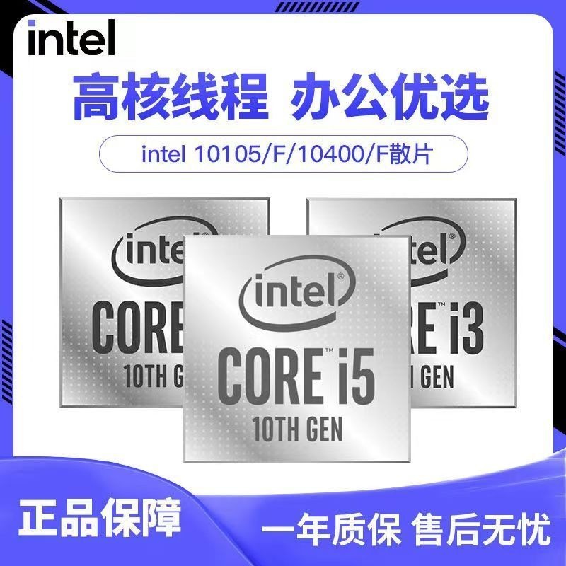 【超值現貨】英特爾酷睿cpu處理器i3  i5 10400f 10600KF臺式電腦CPU處理器