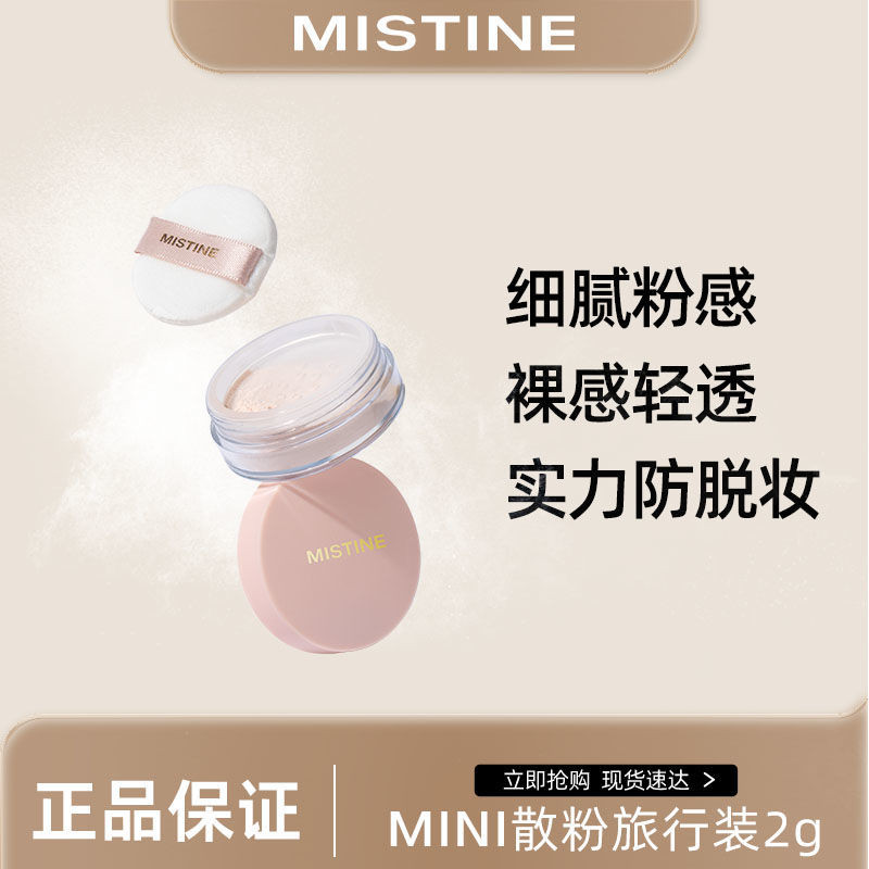 Mistine蜜絲婷mini散粉蜜粉定妝粉餅不易脫妝