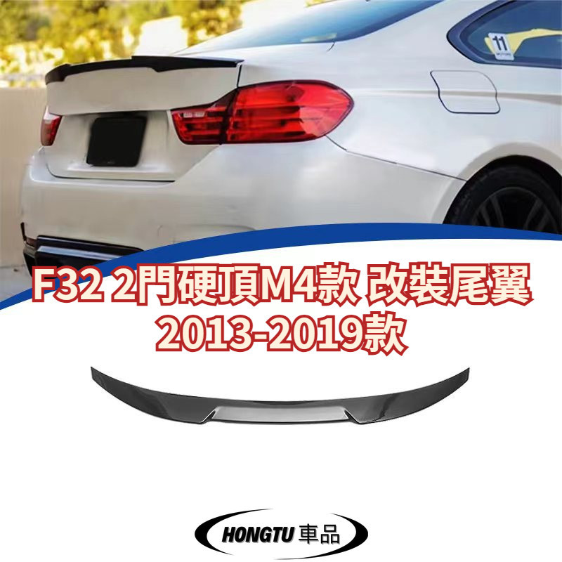 【免運】F32 2門硬頂M4款 改裝尾翼2013-2019款 寶馬 BMW 4系定風翼 亮黑