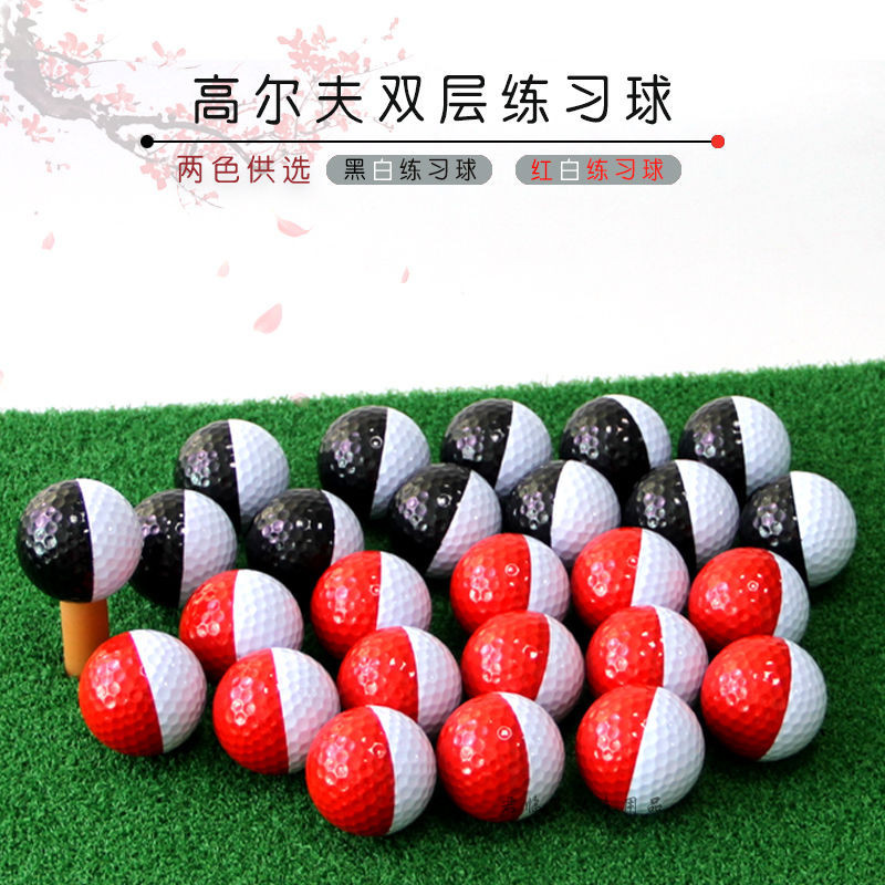 熱銷高爾夫練習球雙層球雙色黑白球紅白球禮品球推杆練習球球標線2色