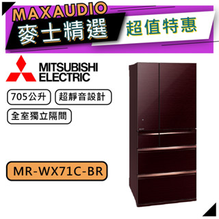 MITSUBISHI 三菱 MR-WX71C | 705L 變頻六門電冰箱 | MR-WX71C-BR | 水晶棕