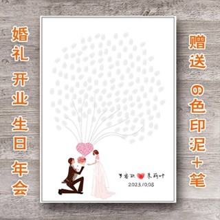 婚禮簽名臺 創意簽名框 客製化簽到框 手握氣球 指紋簽到樹 簽名 婚慶用品 指紋樹 手印畫 婚禮簽到板 結婚派對佈置