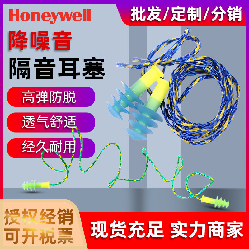 霍尼韋爾FUS30-HS Fusion帶線耶誕樹耳塞袋裝 隔音降噪睡眠耳塞