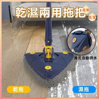 【現貨】免手洗三角拖把【乾濕兩用】天花板清潔 除塵拖把 懶人拖把 免手洗拖把 萬能三角拖把 伸縮拖把 吸水 萬用三角拖把