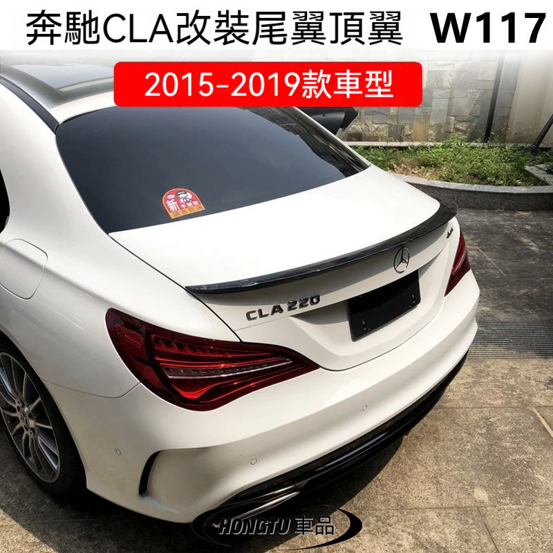 2014-2019款Benz 賓士 CLA尾翼 CLA200 CLA220 CLA260 AMG款頂翼