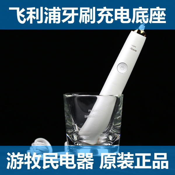 新品 替換刷頭  飛利浦電動牙刷9350 9360 9370底座玻璃杯塑膠水晶蓋HX9372