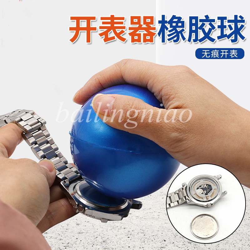 開表器橡膠球 旋轉式後蓋開表器 橡膠球無痕開表蓋 手錶維修工具