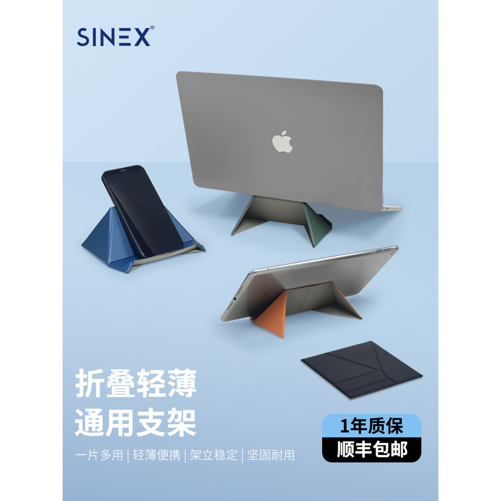 【支架】SINEX新款蘋果ipad手機平板matepad多功能macbook磁吸支架超薄華為筆電散熱增高桌面專用簡約摺疊