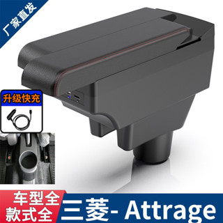 適用於三菱mitsubishi扶手箱 attrage mirage專用中央扶手箱外貿