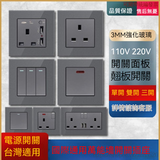 電燈開關面板 臺灣適用 開關切單開雙開三開 翹板開關 灰色開關切 13a插座帶usb電燈製冷氣開關20A曲架玻璃面板灰色