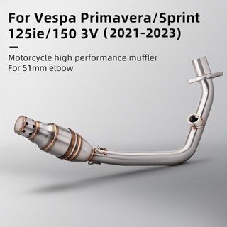 偉士牌 Vespa Primavera 春天150 3V Sprint150 前段排氣管改裝51mm