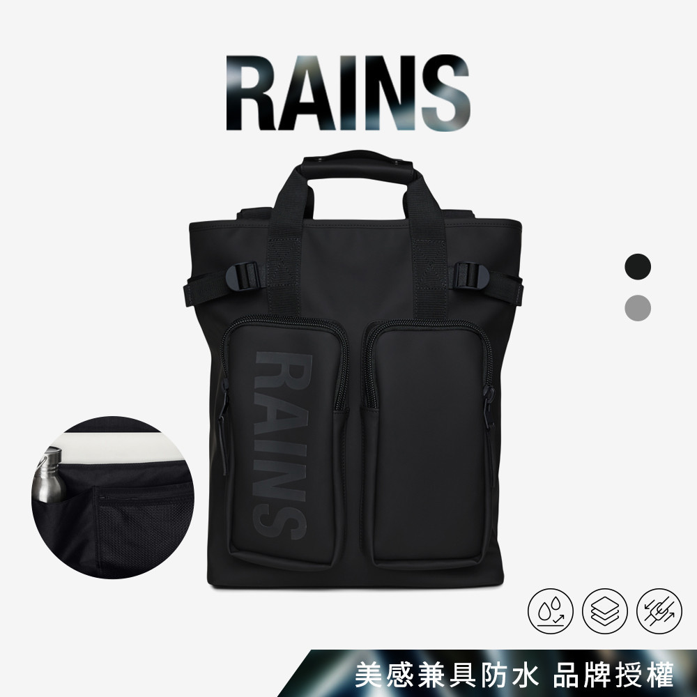 丹麥 RAINS｜Texel Tote Backpack W3 防水多功能兩用後背包 旅遊通用包 防水 大容量包包