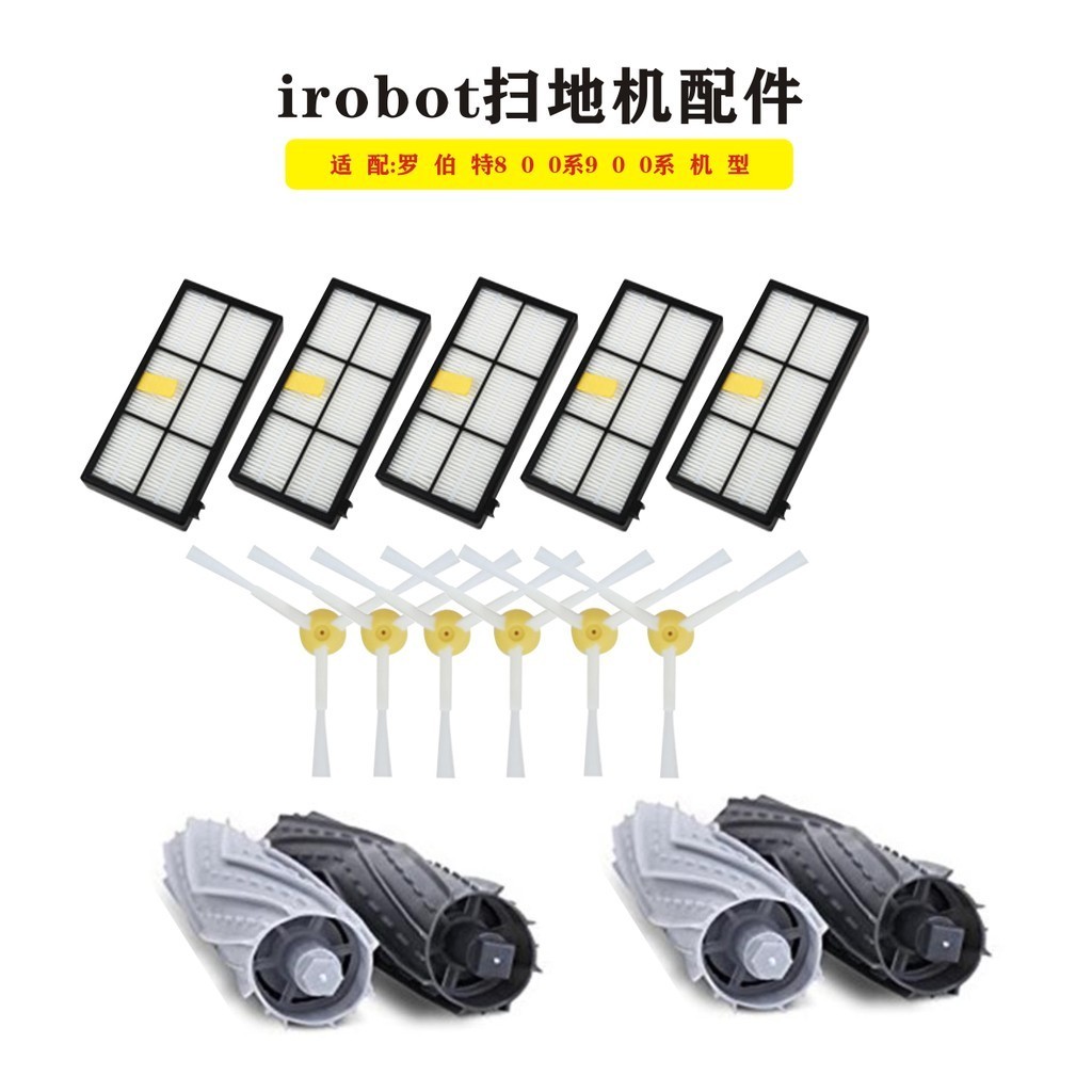 Irobot Roomba 860 870 880 890 960 980 990 掃地機器人配件 主刷 邊刷 濾網