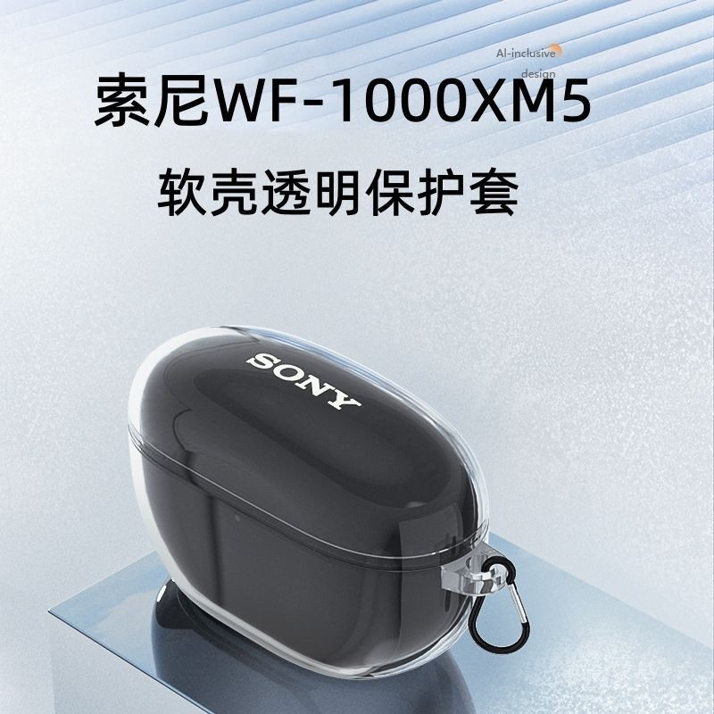 索尼WF-1000XM5保護套SONY wf1000xm5耳機套降噪豆軟殼防摔保護套