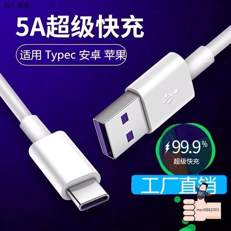 蘋果傳輸線 安卓傳輸線 Type-C傳輸線 for iPhone 小米 oppo 充電線 傳輸線 5A快充線
