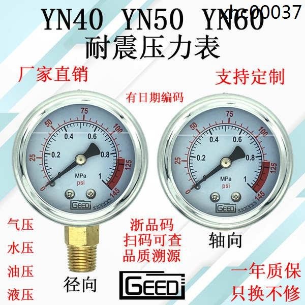 耐震壓力錶充油真空高壓徑向軸向YN40YN50YN60黃銅304不鏽氣壓表