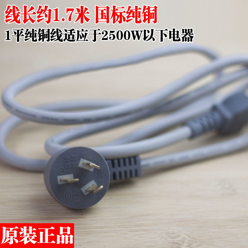 4.8 新款 多星鍋電源線電鍋電線三孔平口接頭三插連接線一字平頭插頭線創新