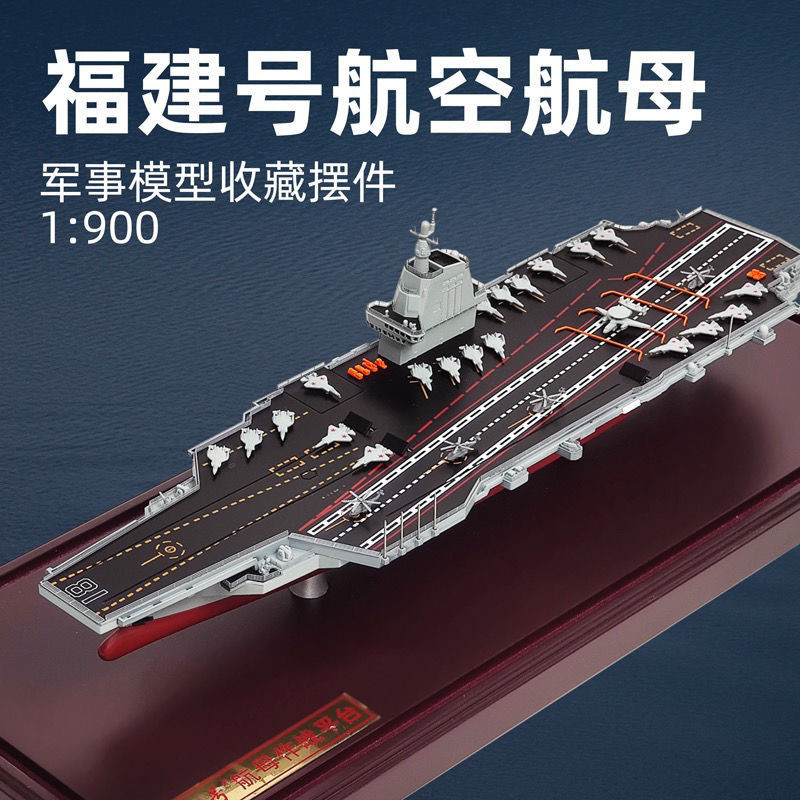 福建艦航空母艦模型仿真合金中國海軍003號航母成品金屬軍艦擺件