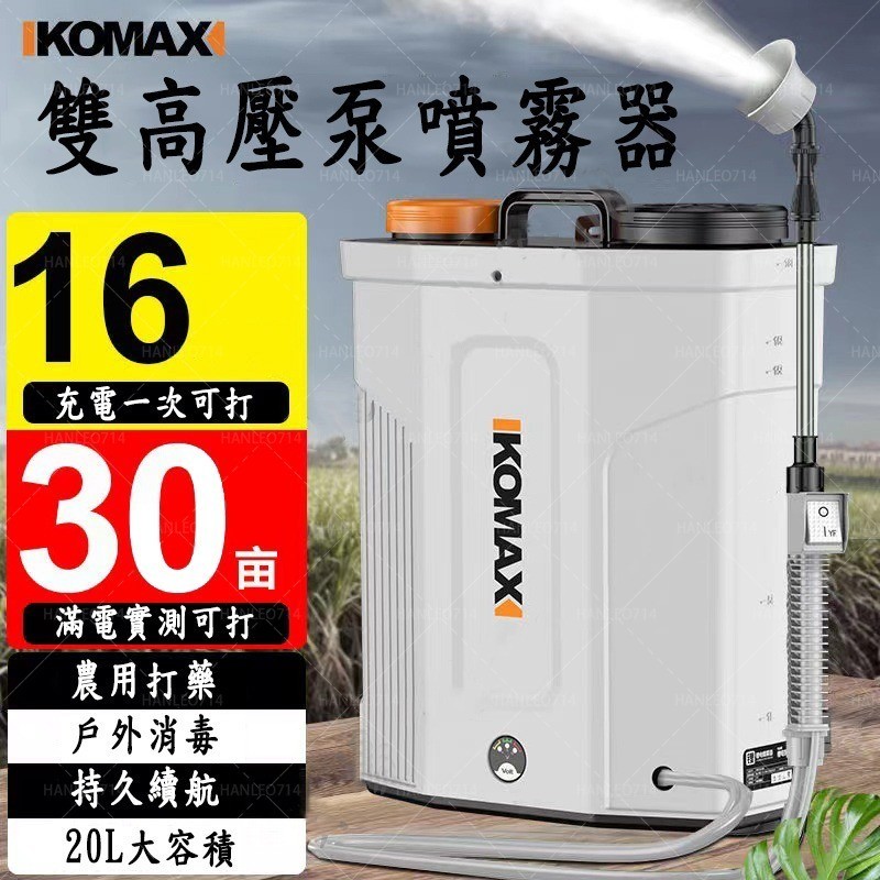 電動噴霧器 打藥機 噴霧機 農用噴藥機 噴農藥機 消毒機 18/20L電動噴霧器 農藥噴霧機 背負式噴藥桶