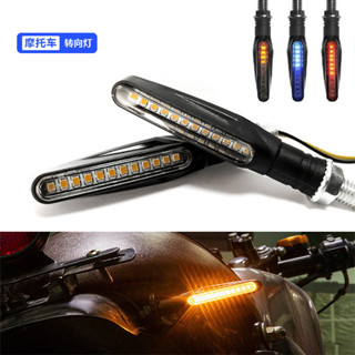 【現貨】一字機車LED流水轉向燈跑馬指示信號方向燈電動車12v機車條形踏板車越野改裝配件