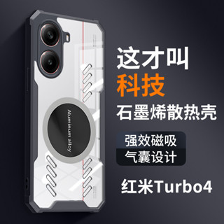 四角氣囊防摔矽膠軟殼 石墨烯散熱磁吸鐵片 小米 POCO X7 PRO 手機殼 可搭配磁吸散熱風扇裝置
