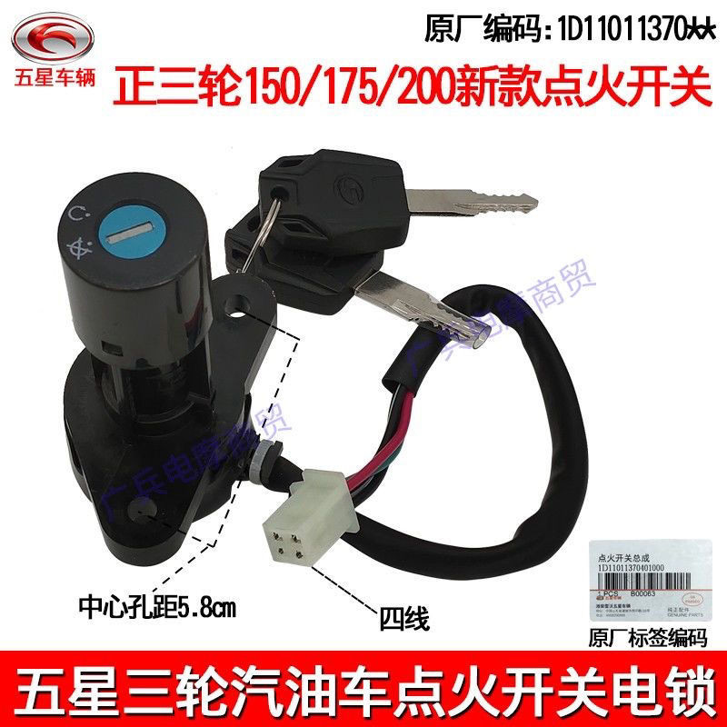 福田五星雷沃原廠配件150/125/200原廠三輪機車電門鎖/點火開關