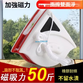 磁力擦玻璃器 擦窗神器 玻璃清潔器 擦玻璃神器 雙面擦窗器 擦玻璃器 玻璃刮刀 窗戶清潔器 玻璃清洗器 洗玻璃器 擦窗器