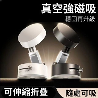 桃園出貨 磁吸車載汽車手機支架 真空吸附手機架 吸盤手機架 車載導航支架 磁吸支架 通用場景 手機支撐架 直播手機支架