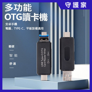 ❤守護家❤ 2合1介面 高速3.0讀卡機 記憶卡讀卡機 TF讀卡器 雙卡讀寫 USB Type-C 隨插即用 簡易使用