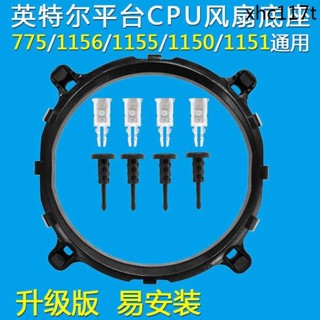 多平臺CPU風扇支架支援775/115X/1700/1366/2011支架底座通用架子