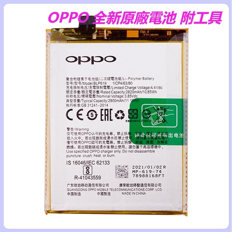 原廠 OPPO A39 A57 4G A77 5G 電池 BLP619 BLP923  BLPA21 A38 A18