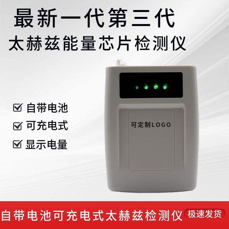 最新款第三代兆能儀太赫茲能量芯片檢測儀自帶電池可充電式小神吹