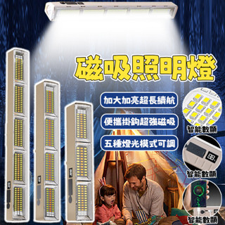 多功能磁吸照明燈管 LED燈 充電燈管 磁吸燈 露營燈 擺攤燈 磁吸燈管 工作燈 防水 USB燈 擺攤燈管 戶外照明燈