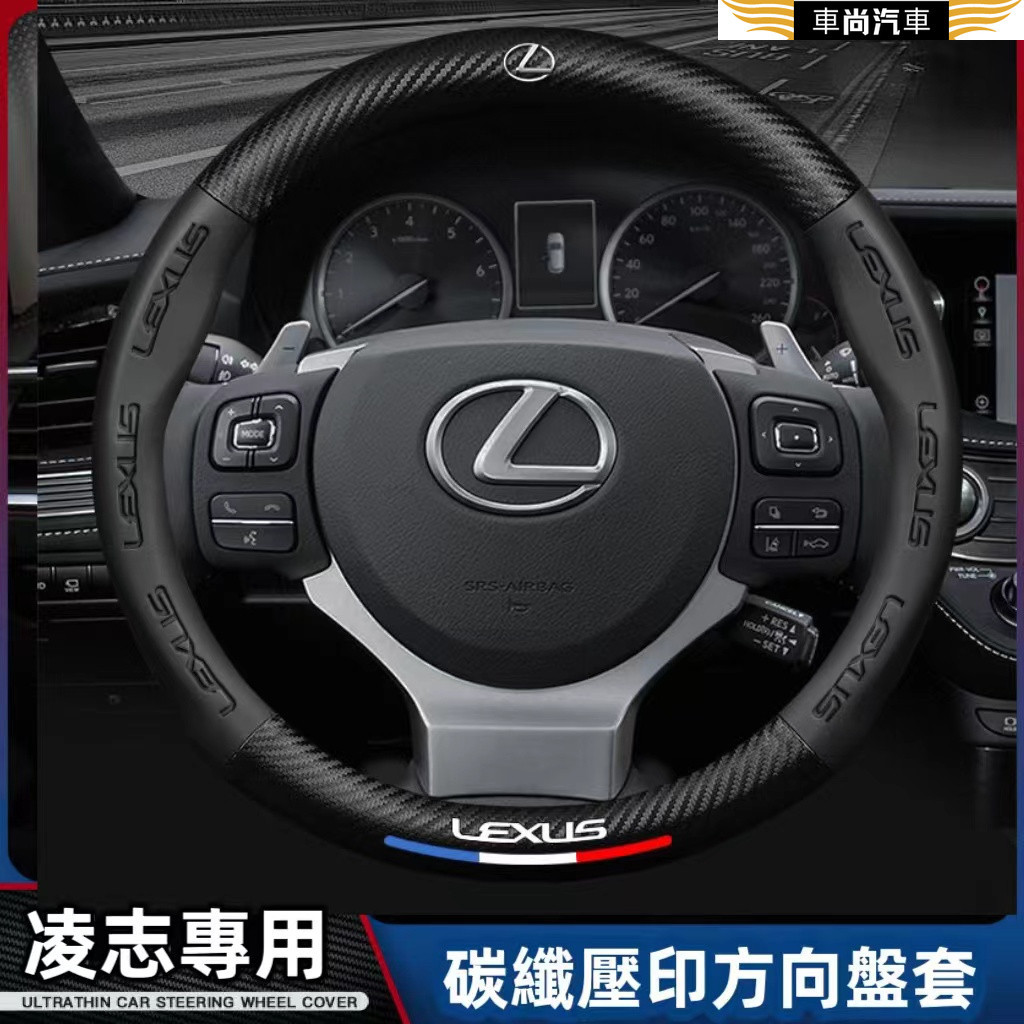 Lexus 凌志專用方向盤套 真皮方向盤套 ES/NX200/RX/LS/LX/CTGS/IS300方向盤把套 防滑透氣
