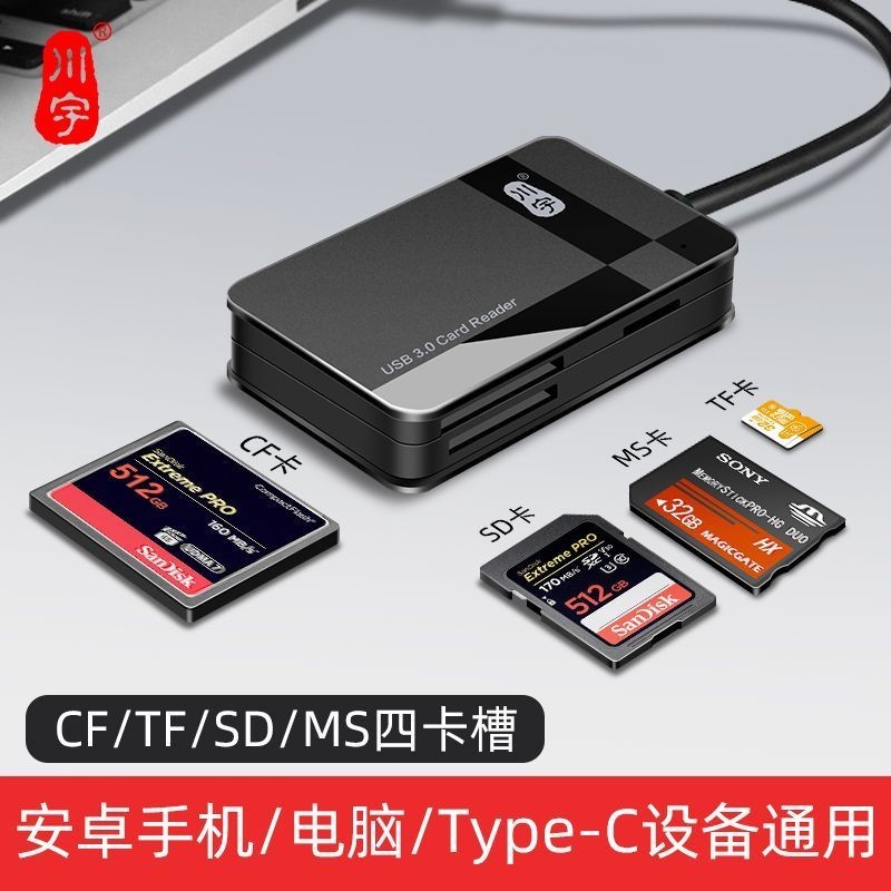 限時特賣
 川宇C368索尼ms卡读卡器多功能支持TF/SD/CF/MS四合一高速USB3.0