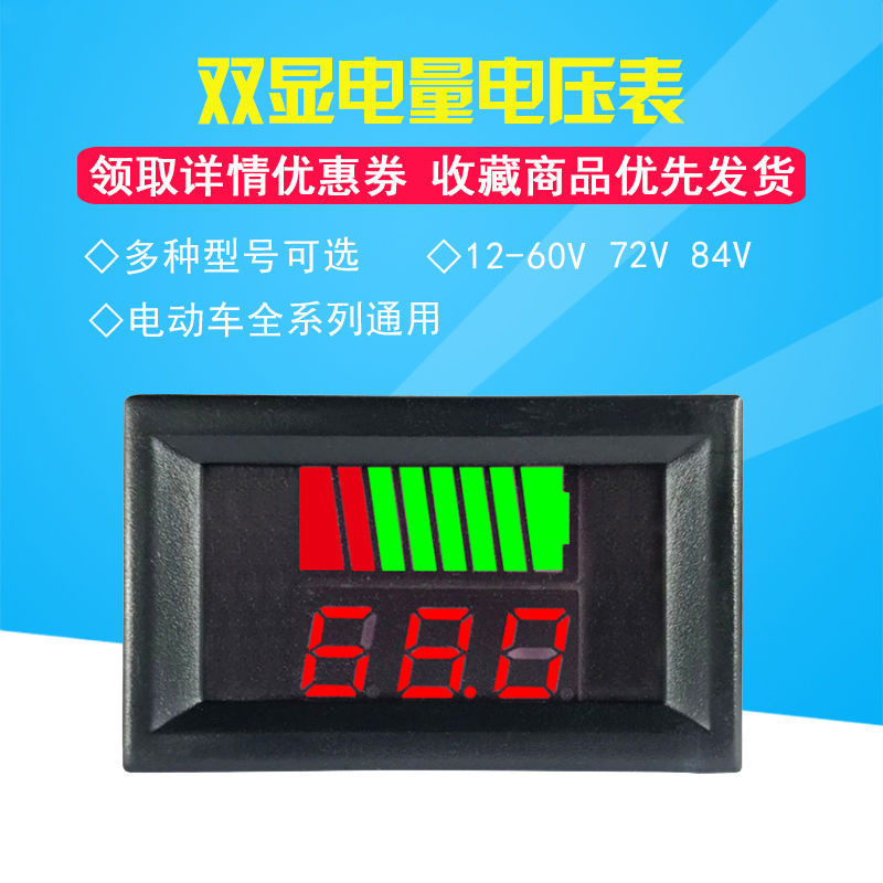 限時特賣 12V-60V72V84V電動車電瓶蓄電池鋰電池直流雙顯電量電壓表顯示器