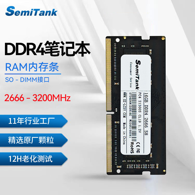 芯泰克四代2666 4g筆記本內存條DDR4 8gb 3200 16g d4電腦內存32g