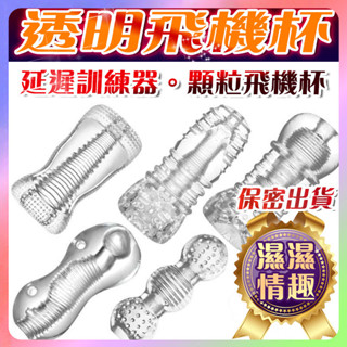 臺灣熱銷🎈全館現貨🎈  龜頭訓練器 男性自慰器 打手槍 透明飛機杯 名器 物理延時鎖精 鎖精 陰莖訓練 情趣用品 D19