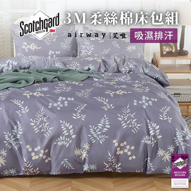 【艾唯家居】台灣製 5尺標準雙人 柔絲棉床包組(3件組) 床包枕套三件組 雙人床包+枕頭套x2 3M吸濕排汗 M310