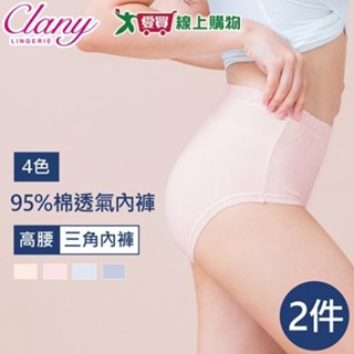 Clany可蘭霓 MIT舒適透氣高腰內褲-2入(L-Q) 台灣製 內褲 三角褲 女內褲【愛買】