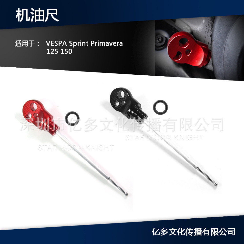 機車配件發動機機油尺適用於 VESPA Sprint Primavera 125 150