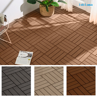 [LBA] 塑地板塑膠拼裝地板地板戶外地板防腐木戶外地板塑木地板