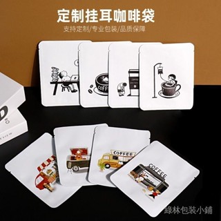 ⭐⭐掛耳包裝袋 一次性進口濾袋 手衝咖啡袋 便攜式牛皮紙鋁箔掛耳包裝盒